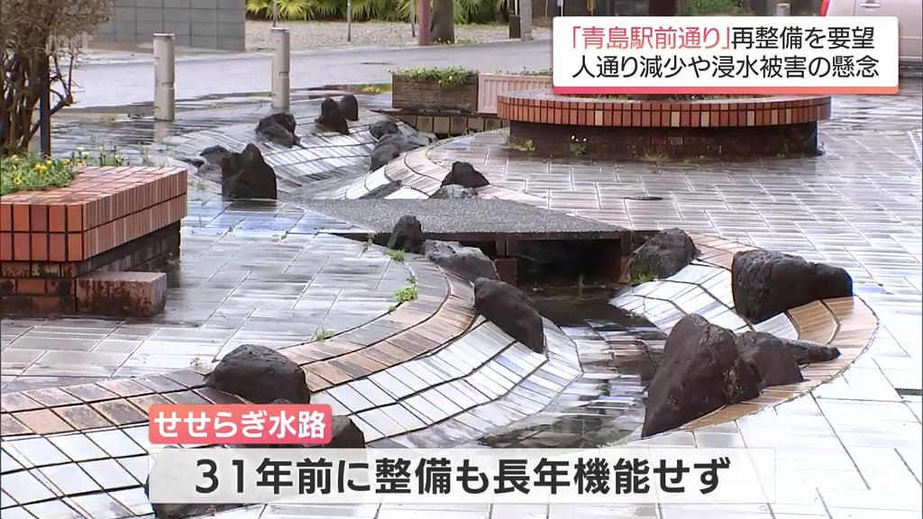 人通りの減少や浸水などの課題 宮崎市「青島駅前通り」 地元から再整備求める提案書 | TBS NEWS DIG