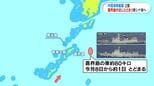 中国海軍の艦艇2艦が鹿児島・喜界島付近に約1日とどまり周辺を航行 ミサイル駆逐艦とフリゲート艦 防衛省|TBS NEWS DIG