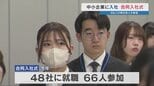 「熊本のこれからに貢献」中小企業48社66人が合同で入社式　　|　熊本のニュース｜RKK NEWS｜RKK熊本放送