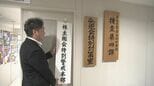 株主の権利乱用…不当に金銭を要求する“総会屋” 愛知県警が取り締まり強化 株主総会当日の会場警戒も 特別警戒本部を設置|TBS NEWS DIG