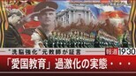 “洗脳強化”元教師が証言/「愛国教育」過激化の実態・・・【4月3日(月)報道1930】|TBS NEWS DIG