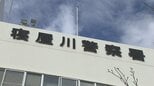 「当ったと思ったが人とは思わなかった」高齢男性をひき逃げか…57歳の男逮捕 被害男性はろっ骨折るなど重傷 大阪・寝屋川市|TBS NEWS DIG