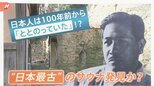 日本人は100年前から 「ととのっていた」?!“日本最古”のサウナ発見か?岡山・倉敷市【ゲキ推しさん】|TBS NEWS DIG
