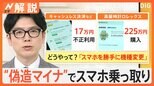 偽造マイナンバーカードで200万超のロレックスを勝手に購入される被害…原因は“スマホ乗っ取り”【Nスタ解説】|TBS NEWS DIG