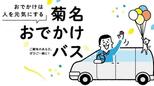 外出支援のための「菊名おでかけバス」|TBS NEWS DIG