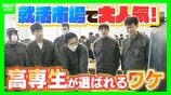 【求人倍率35倍超！】なぜ企業は「高専卒」に熱視線？大手銀行や証券会社も　IT人材不足や転職時代が背景か　一方で学校側には「少子化・知名度」の課題　|　MBSニュース | 関西の最新ニュースを分かりやすく。