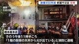 「厨房の天井から火が」“創業400年超”老舗そば店「橋本屋本店」が全焼 岩手・盛岡市|TBS NEWS DIG