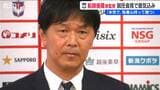 「本気で、執着心を持って勝つ」船越優蔵新監督が決意 勝利積み上げでJ1への復帰を誓う アルビレックス新潟 | 新潟のニュース・天気|BSN NEWS|BSN新潟放送