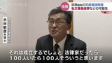 田畑裕明議員の不適切な党員登録めぐる問題 法律の専門家は “私文書偽造罪の可能性” を指摘 | 富山のニュース|天気・防災|チューリップテレビ
