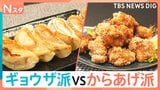 あなたはどっち派?ギョウザVSからあげ 時間無制限からあげ食べ放題1100円&餃子が名物の人気店 スーパーの惣菜&冷凍コーナーでは?【Nスタ】|TBS NEWS DIG