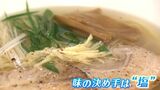 ジーンズストリートで人気の児島は「塩田」で栄えた町「塩ラーメンで盛り上げよう」担々麺のような変わり種も【岡山・倉敷市】 | 岡山・香川のニュース | 天気 | RSK山陽放送