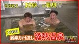 【動画配信中】常連客でも“30秒”が限界「入れたらすごいよ!」源泉かけ流し激熱温泉【青森の温泉・銭湯へドライ風呂37軒目】 | 青森のニュース│ATV NEWS│青森テレビ