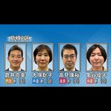 【衆議院選挙】島根2区は、自民前職に中道・共産・参政の新人3人が挑む…4人の争い|TBS NEWS DIG