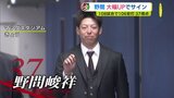 広島カープ　野間峻祥　大幅ＵＰでサイン　108試合で106安打37得点　|　RCC NEWS | 広島ニュース | RCC中国放送