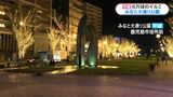 冬空に輝く6万球　みなと大通り公園イルミネーション　鹿児島市|TBS NEWS DIG
