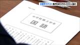 理科は“オンライン”でも3万6000人の児童・生徒が全国学力テストに臨む 宮城 | 宮城のニュース│tbc NEWS│tbc東北放送