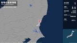 茨城県で最大震度1の地震 茨城県・水戸市、日立市、ひたちなか市、東海村|TBS NEWS DIG