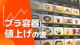 ポテトがない、肉が高い~物価高で野球観戦のグルメ事情に変化【現場の声】|TBS NEWS DIG