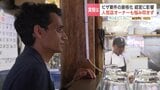 人気店ネパール人オーナーも苦悩 在留資格の厳格化に嘆く外国人経営者「日本人を探しているが、社員見つかりづらい」資本金6倍などの新たなルールに倒産や帰国の危機 北海道栗山町 | 北海道のニュース|HBC北海道放送