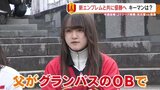 取材中に“ある選手の娘”とまさかの遭遇 グランパス14年ぶりの優勝へのキーマンは? 2月23日(金)Jリーグ開幕 名古屋グランパス | 名古屋・愛知・岐阜・三重のニュース【CBC news】 | CBC web