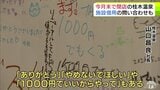 「1000円でもいいからやってほしい」という声も 中東情勢の悪化による原油価格高騰のあおりなどを受け5月末で閉店の「桂木温泉」 名残を惜しむ声が上がるなか施設を借りたいという話も 対応を模索 青森市|TBS NEWS DIG