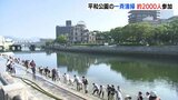 ことしも平和公園の一斉清掃　８月６日「原爆の日」を前に　４年ぶり一般からも募集で約2000人参加　広島　|　RCC NEWS | 広島ニュース | RCC中国放送