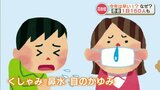 花粉症「今年は早い」その理由は『強い風』？発症を認めたくはない人も…医師「早めの治療を」　|　熊本のニュース｜RKK NEWS｜RKK熊本放送