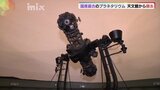 稼働する国産機最古のプラネタリウム「ミノルタ MS-10」惜しまれながら撤去(山口・山陽小野田市)|TBS NEWS DIG