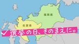 【参議院選挙 中盤情勢】 福岡選挙区(改選議席3) 佐賀選挙区(改選議席1)|TBS NEWS DIG