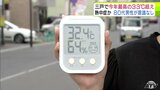 “危険な暑さ”平川市では「熱中症」の症状示した80代男性が意識不明 連日暑すぎる青森県内 三戸町では今年県内で最も高い33.1℃を観測|TBS NEWS DIG