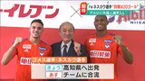 アルビレックス新潟に新ブラジル人選手が加入 長身FWネスカウ「目標15~20ゴール」 | 新潟のニュース・天気|BSN NEWS|BSN新潟放送