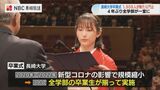「コロナだからこそできた経験もあった」4年ぶり全学部揃って長崎大学卒業式 | 長崎のニュース | 天気 | NBC長崎放送