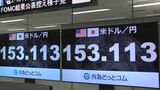 【速報】1ドル＝157円台→153円台まで　3円前後円高方向に|TBS NEWS DIG