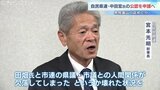「中田宏氏を公認候補に」自民県連が承認　19日に県連幹事長が選対委員長と面談　現職も出馬に意欲　衆議院選挙・富山1区|TBS NEWS DIG