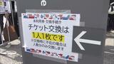 「12時間待った」万博・未利用チケット→『当日券』への交換スタート きょうはすでに受付終了|TBS NEWS DIG