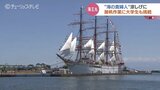 真夏の空に白い帆なびかせ…海王丸の展帆作業 学生も参加し汗流す 富山・射水市|TBS NEWS DIG