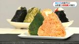 米どころ・新潟!さまざまなお米商品ずらり 山形屋で大新潟展きょう15日から始まる | 鹿児島のニュース|MBC NEWS|南日本放送