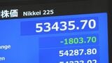 【速報】日経平均株価 一時1800円超の値下がり 中東情勢や日米首脳会談を控えた様子見姿勢などで売り注文が優勢|TBS NEWS DIG
