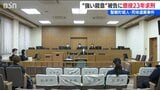 「強い殺意に基づく犯行」新潟市のリフォームトラブル巡る殺人死体遺棄事件　被告に懲役23年を求刑　|　新潟のニュース・天気｜BSN NEWS｜BSN新潟放送