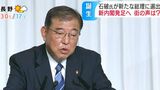 「頑張ってほしい…」「最初に言っていたことと違う…」自民党石破総裁が第102代総理大臣に「期待」と「厳しい声」も…　|　SBC NEWS | 長野のニュース | SBC信越放送