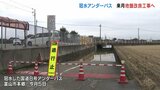 冠水した国道8号アンダーパス水が抜ける 3月地盤改良工事へ 能登半島地震で液状化被害 | 富山のニュース|天気・防災|チューリップテレビ
