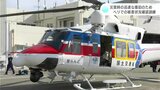 災害時の“道路復旧”につなぐ 上空から被害状況を確認 国交省 ヘリ使った南海トラフ地震想定訓練 | 高知のニュース・天気|KUTV NEWS | KUTVテレビ高知