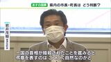 「弔意を表すのは自然なのかと思う」安倍元総理“国葬”参加の東伊豆町長 田辺静岡市長は「災害支援に全力」と欠席|TBS NEWS DIG
