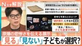 “傷ついた人の写真にトラウマ”原爆の悲惨な展示「見る」「見ない」子どもが選択に賛否【Nスタ解説】|TBS NEWS DIG