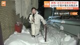 あすのクリスマスイブにかけ日本海側を中心に大雪警戒　関東甲信の山沿いでも積雪増える見込み　群馬・みなかみ町|TBS NEWS DIG