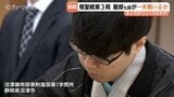 服部慎一郎七段の初タイトル挑戦実らず…藤井聡太六冠が圧倒し棋聖戦7連覇を達成！　|　富山のニュース｜天気・防災｜チューリップテレビ