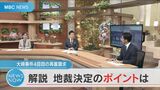 大崎事件 第4次請求 鹿児島地裁は再審認めず スタジオ記者解説 | 鹿児島のニュース|MBC NEWS|南日本放送