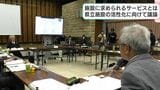 施設に求められるサービスとは　高知県立施設の活性化に向けて議論　|　高知のニュース・天気｜KUTV NEWS | KUTVテレビ高知