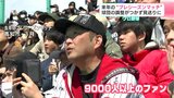 球春を盛り上げる一大イベント 2025年の“プレシーズンマッチ”開催見送り 球団の調整つかず【高知】 | 高知のニュース・天気|KUTV NEWS | KUTVテレビ高知