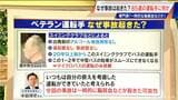 マイクロバスでひき逃げ 85歳のベテラン運転手に何が… なぜ事故は起きた？ 専門家｢一時的な脳貧血などが起きた可能性も｣　|　名古屋・愛知・岐阜・三重のニュース【CBC news】 | CBC web